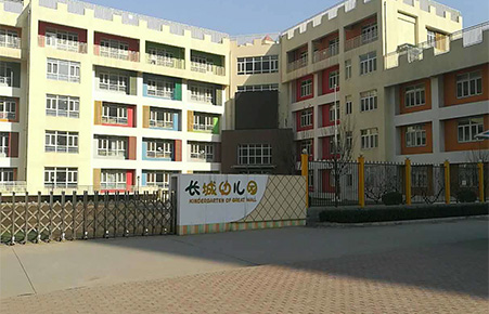 Baoding Great Wall kindergarten