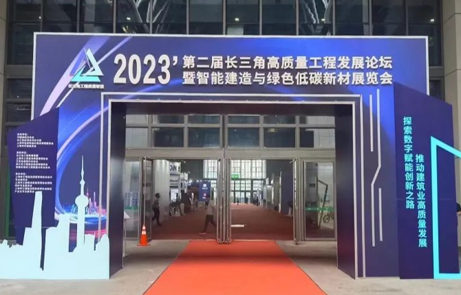 Review of the Exhibition: WinGreen Helps the Grand Opening of the 2023 Yangtze River Delta Construction Industrialization Exhibition