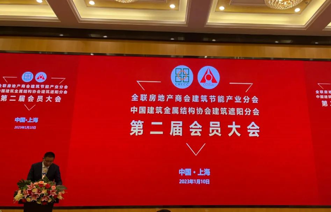 WinGreen Energy Saving Doors and Windows Elected as Vice President Unit of the Building Energy Saving Industry Branch of the All China Real Estate Chamber of Commerce